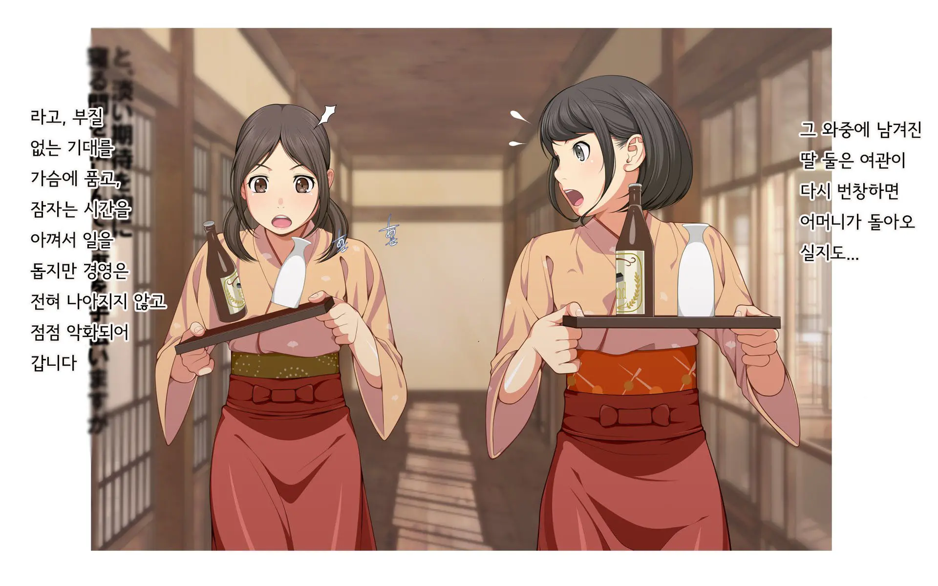 Onsen Shimai To Yakyuu Buin ~Mikka Miban No Settai Gasshuku(Korean)~온천자매와 야구부원~사흘 세밤의 접대합숙~